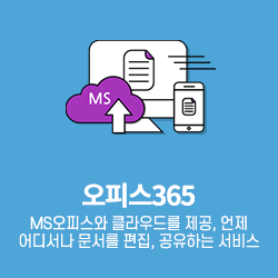 LG유플러스 MS 오피스365