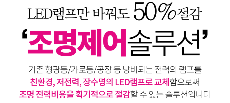 LG유플러스 조명제어 솔루션 서비스소개