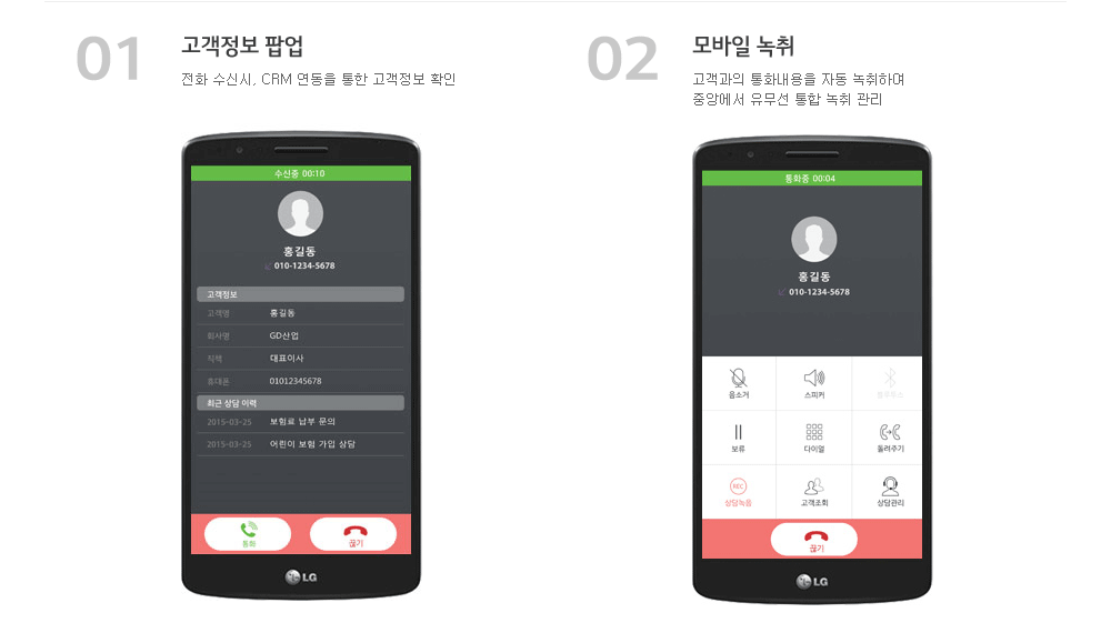 고객정보 팝업, 모바일 녹취