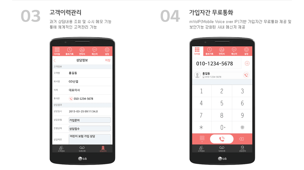 고객이력관리, 가입자간 무료통화