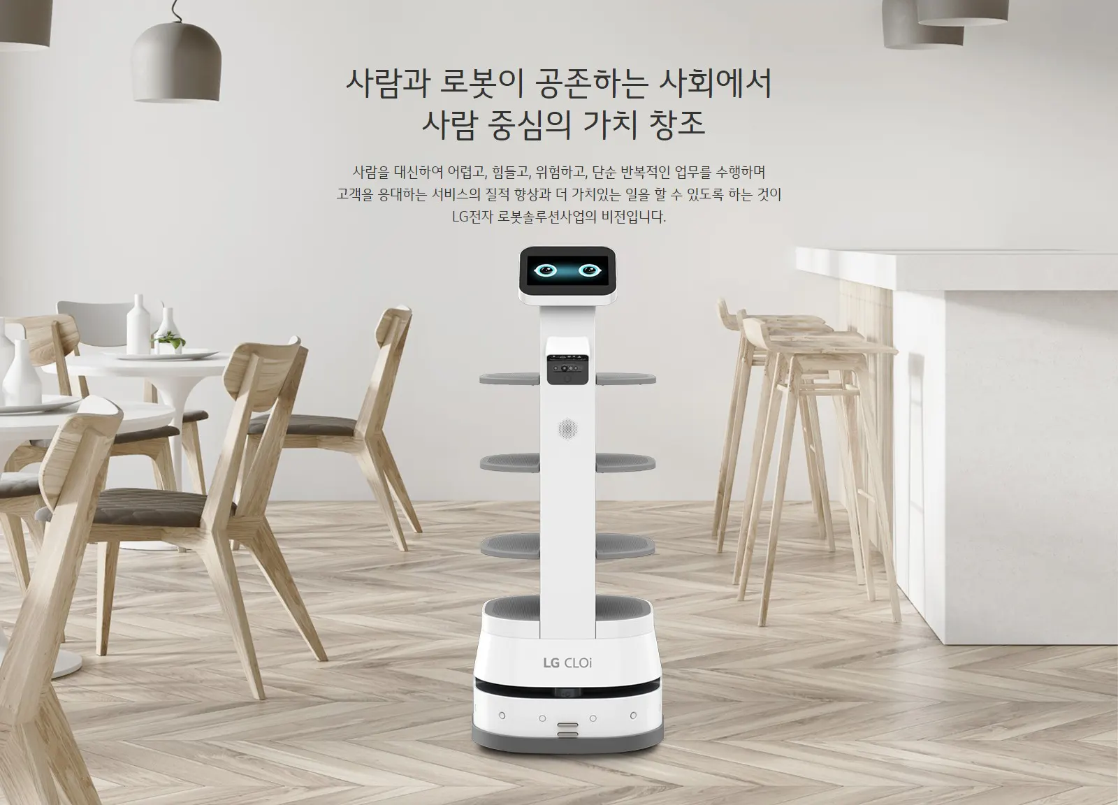 LG CLOi 서빙봇 다재다능한 배송 스킬 2