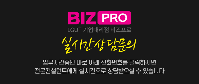 LG유플러스 IoT@shop 실시간상담