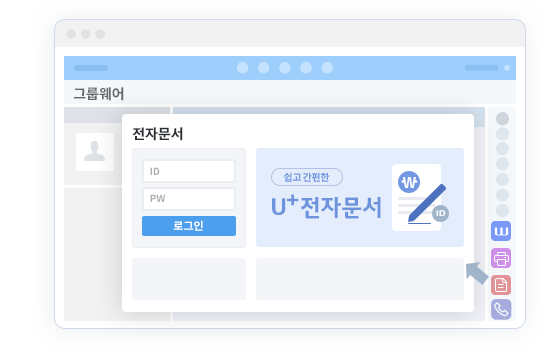 전자문서 연동