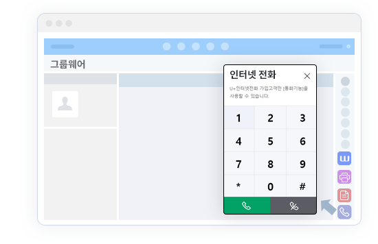인터넷전화 연동